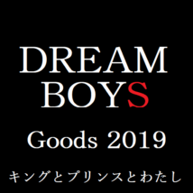 全画像あり Dream Boys ドリボ19グッズ画像 値段一覧