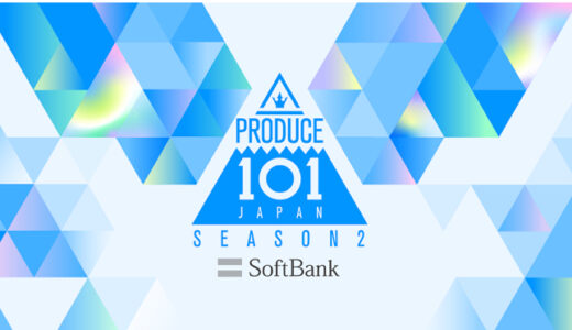 【日プ2】INI最終順位と票数・ファイナリストキャッチコピーまとめ